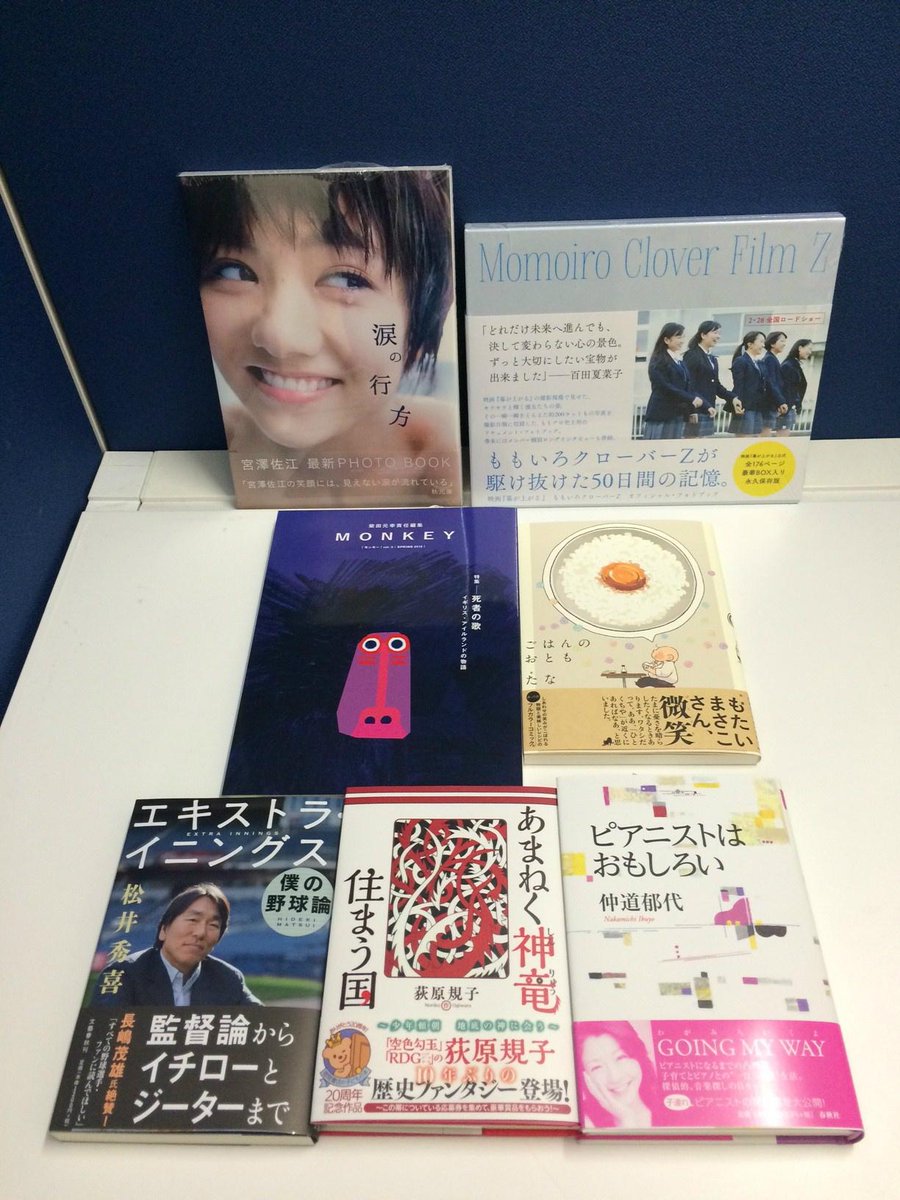紀伊國屋書店グランフロント大阪店 臨時休業中 على تويتر おはようございます 紀伊國屋書店gfosです 本日の注目の新刊は あまねく神竜住まう国 荻原規子 徳間書店 流罪となった少年頼朝が 伊豆の土地神 竜と対峙し 生きる意味を見出していく姿を描く