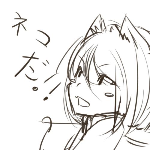猫だ! 