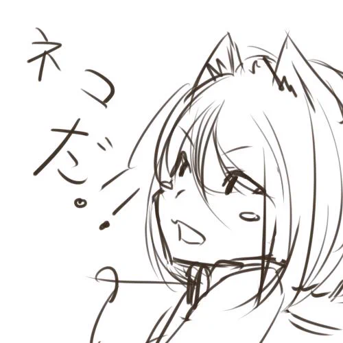 猫だ! 