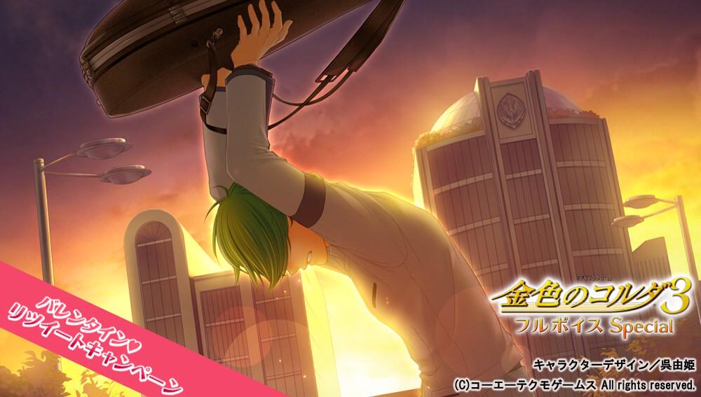 ネオロマンス公式 Twitter પર 3dsコルダ バレンタイン Rtキャンペーン 七海宗介です あ あの オレの名前なんてすぐ忘れちゃっていいので Http T Co Ystxnk2hb0 Twitter ネオロマンス公式 Twitter પર 3dsコルダ バレンタイン Rtキャンペーン 七海宗介です あ あの オレの名前なんてすぐ忘れちゃっていいので Http T Co Ystxnk2hb0 Twitter