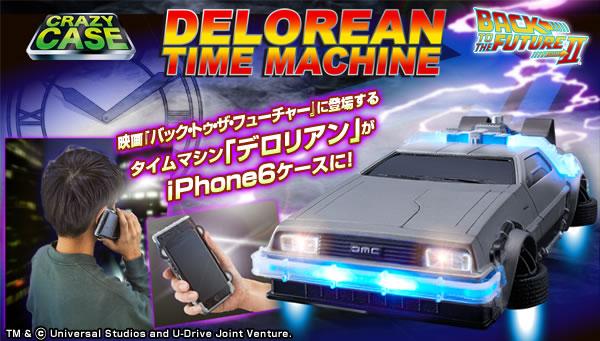 プレミアムバンダイ 公式 スマートフォンケース Crazy Case の最新作は バック トゥ ザ フューチャー に登場する デロリアン Ledが発光し タイムスリップシーンも再現できます Http T Co Hxoejj3xut Http T Co Ehn2ifhqj4 Twitter