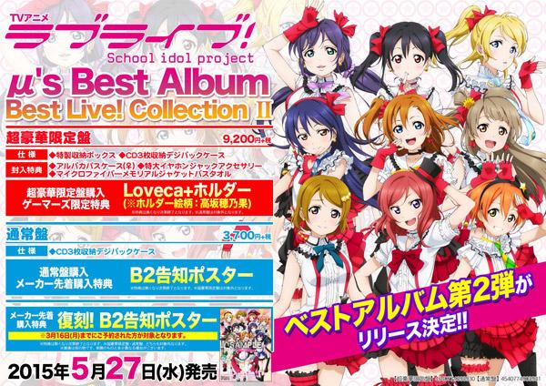 ゲマ 株式会社ゲーマーズ على تويتر Cd ラブライブ M S Best Album Best Live Collection 予約受付中ゲマ ゲーマーズ限定特典は Loveca ホルダー 絵柄 高坂穂乃果 ゲマ Http T Co Nuxzfb3gxo Http T Co Fqwi9ha2wn