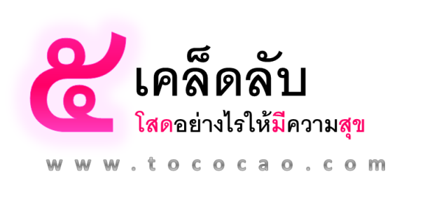 ToCoCao's tweet photo. 5 เคล็ดลับ โสดอย่างไรให้มีความสุข http://t.co/Y1yA4JDIkj http://t.co/tD1N974m6T