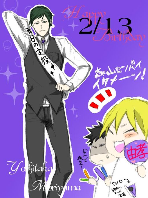 森山由孝をトレンドに入れようのtwitterイラスト検索結果