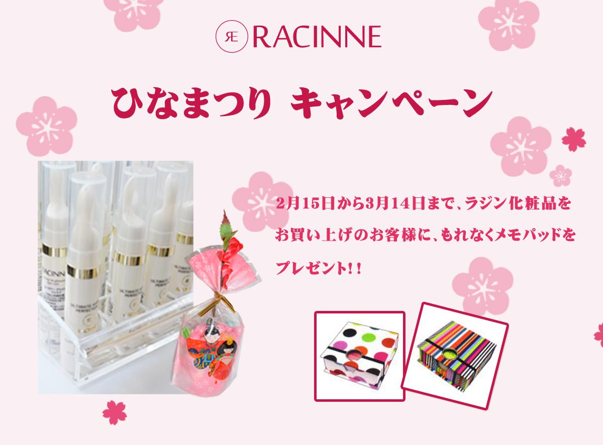 ラジン化粧品 Racinnejapan Twitter