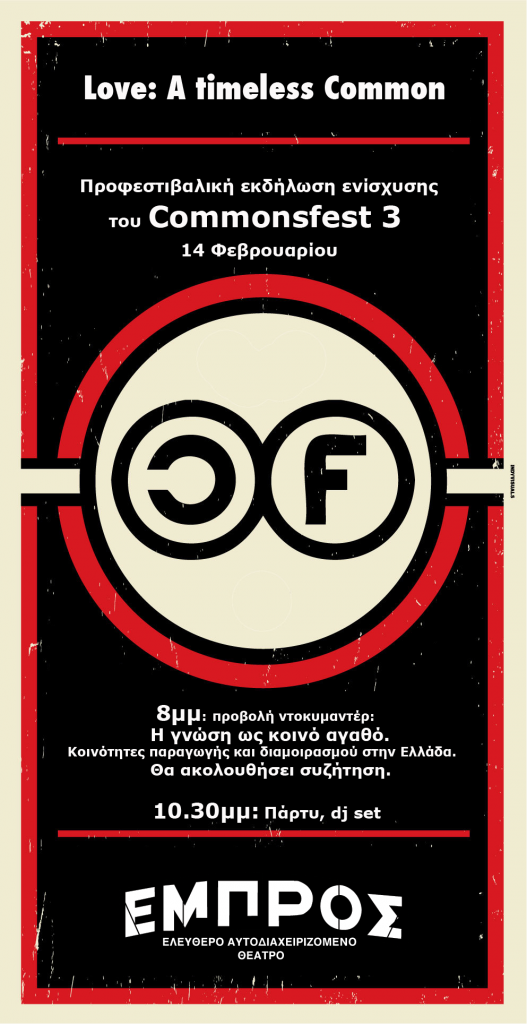 cc_greece's tweet photo. Προφεστιβαλική Εκδήλωση Ενίσχυσης του #Commonsfest 2015 http://t.co/al3HuxavYY http://t.co/uvn53tRw8X