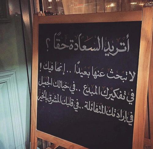 live_3ohoud's tweet photo. أتريد السعادة حقا ؟ http://t.co/C3e2BILf8b