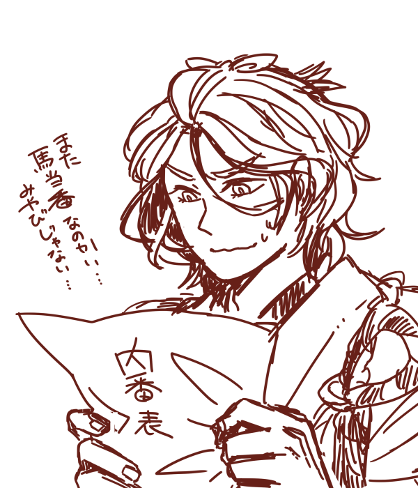 @toukenTL 内番衣装まだ見れてなくて三日連続馬当番させられてるうちの歌仙ちゃん落書き 
