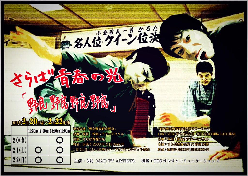 在庫あり/即出荷可】 さらば青春の光 ライブ 帰社 野良野良野良 即発送