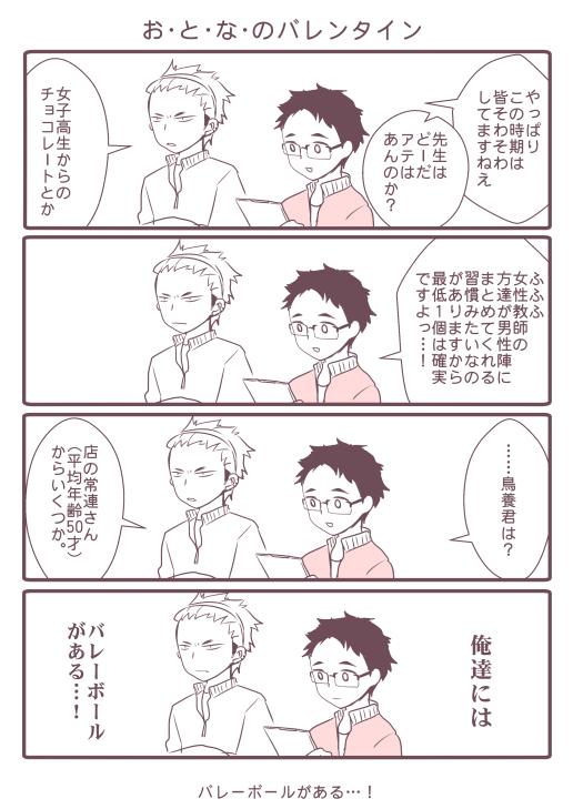 Twitter 上的 おかもと ハイキュー バレンタイン漫画 連続投稿すいません あとバレンタインネタだけどｃｐは全くありません Http T Co Hf7j4ed7rz Twitter