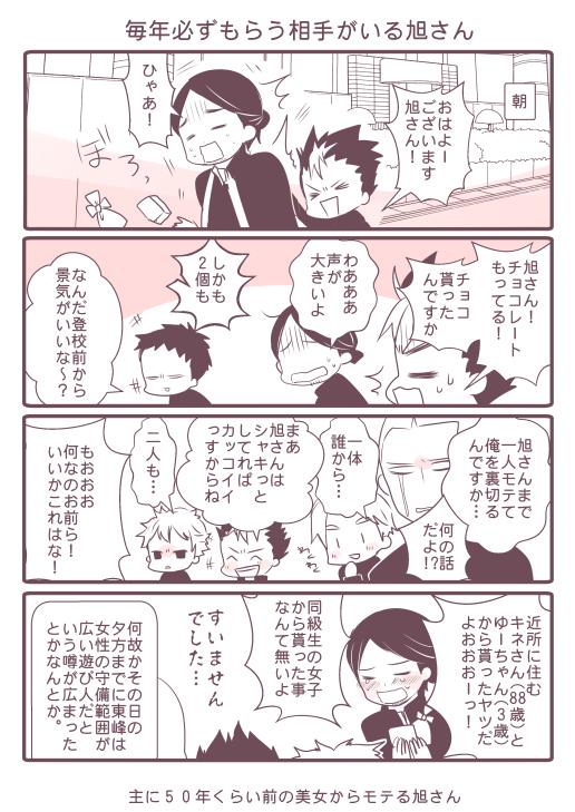 おかもと ハイキュー バレンタイン漫画 連続投稿すいません あとバレンタインネタだけどｃｐは全くありません Http T Co Hf7j4ed7rz Twitter