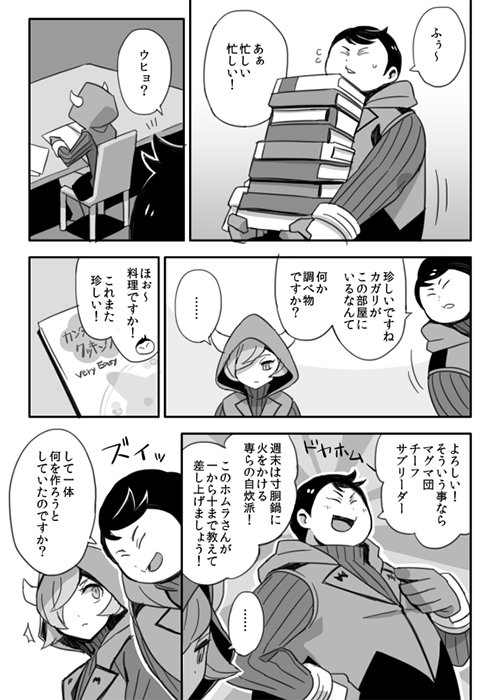 チョコの日マグマ団漫 少し⊿後感 