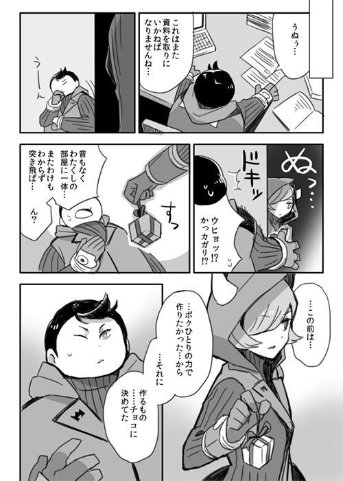 チョコの日マグマ団漫 少し⊿後感 
