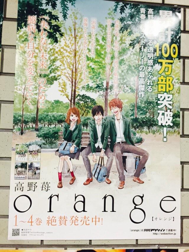 高野苺コミック情報公式 4巻発売まであと1週間 書店さん向けにorangeのポスターを作りました O ﾟ ﾟ O 2 から掲出開始なのでフライングですが できたてほやほやを社内に貼ったのでお見せしちゃいます このポスターは非売品です Http T