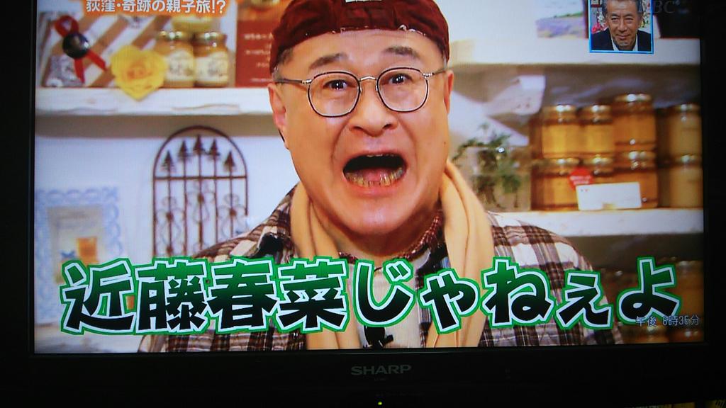 速報 角野卓三 近藤春菜じゃねえよ Togetter