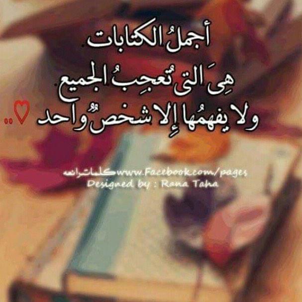 Nyessa المهندسة حصة On Twitter أجمل الكتابات هي التي تعجب الجميع ولا يفهمها إلا شخص واحد عجبتني Http T Co Vbwqyfodzy