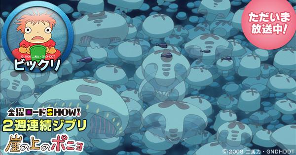 崖の上のポニョ製作委員会 資料 崖の上のポニョ - スタジオジブリ｜STUDIO GHIBLI