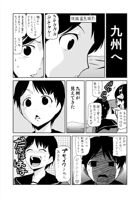 #水雷どうでしょう
最上「撮れてんのかい?ちゃんとアップになってるの?」
霧島「なってるなってるwwww」
最上「であればいいけど…ボヤけないのそこまで寄っても」 