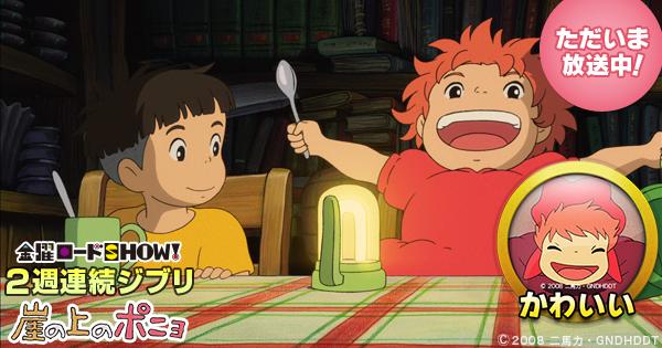 アンク 金曜ロードショー公式 ポニョ お母さん大スキ とーってもこわいよ 宗介 リサみたいだ 特設サイトでは かわいいセリフを気持ちと一緒につぶやける こころボタン 企画を実施中 T Co Hfukz7a66o ポニョ ジブリ Http T Co アンク 金曜ロードショー公式 ポニョ お母さん大スキ とーってもこわいよ 宗介 リサみたいだ 特設サイトでは かわいいセリフを気持ちと一緒につぶやける こころボタン 企画を実施中 T Co Hfukz7a66o ポニョ ジブリ Http T Co