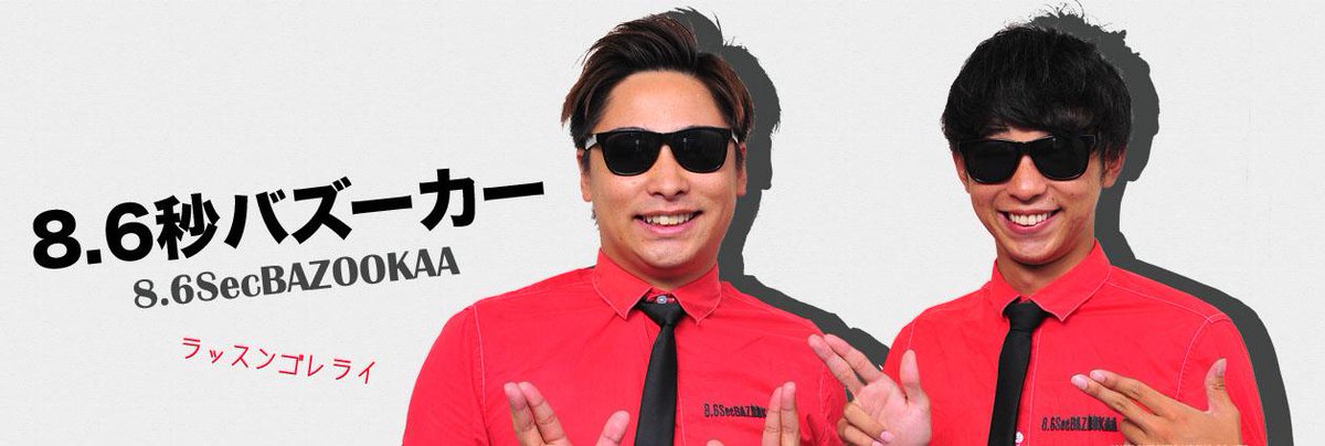 TGCnews's tweet photo. TGC'15S/S★8.6秒バズーカー登場！ http://t.co/7Ev43rYLeL
#8.6秒バズーカー #東京ガールズコレクション #TGC #ラッスンゴレライ http://t.co/Ehnt10p0Uf