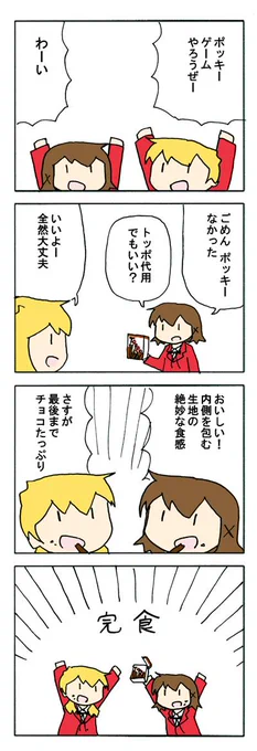 #1日1ひだまり荘 ポッキー 