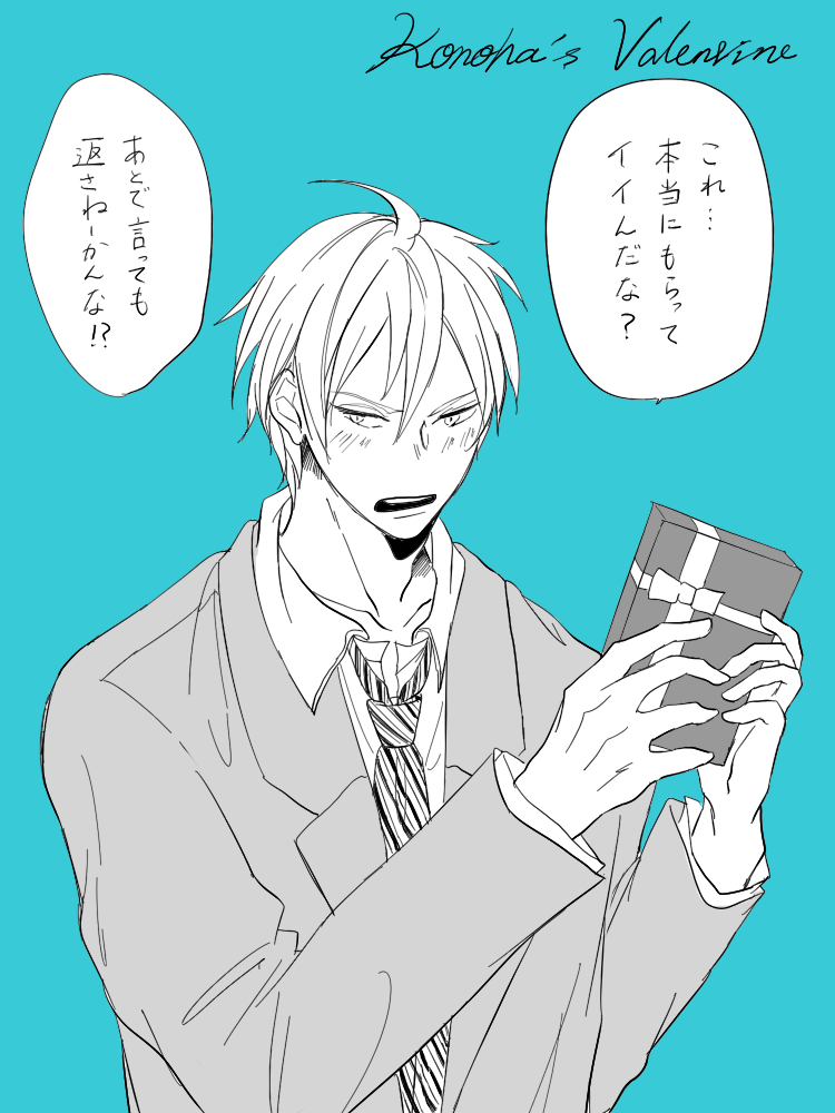 とりあえずバレンタインいろいろやってみようと思います。
まずその1木葉さん。
このあとめちゃくちゃ喜んでくれる 