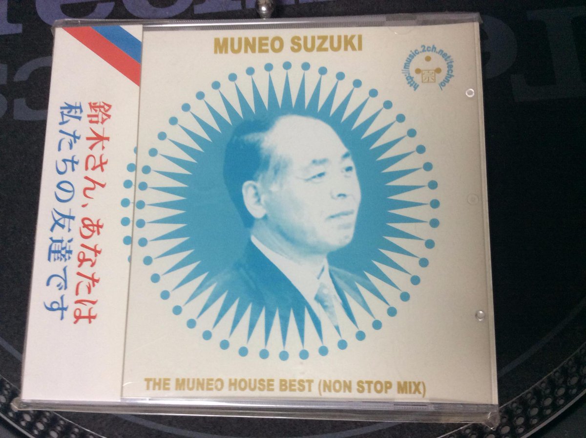 Muneo House Info お蔵出し的に13年前のムネオハウスイベントで配布したcdでも出しておきます Best Lpo Best2 延々山脈 関西 若鶏の笹焼き Munere 最初の2つは未だキャラメル包装を切れずにおります Http T Co 5xlma6cnyt