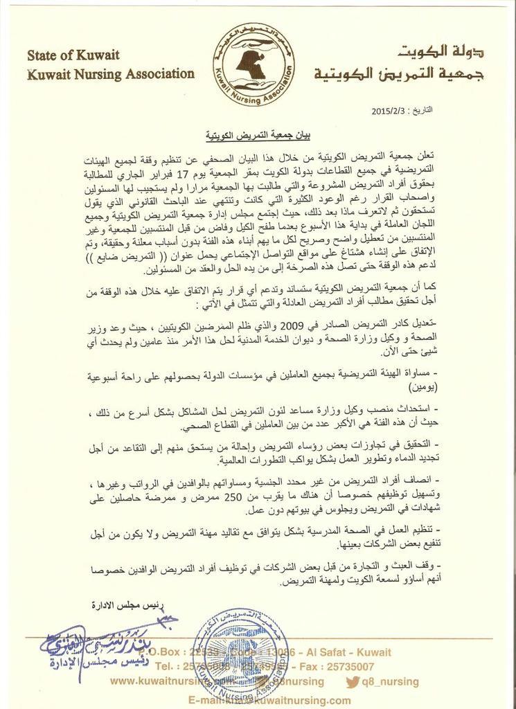 awan_kuwait's tweet photo. بيان/ تحت شعار (التمريض ضايع)  

جمعية التمريض الكويتية 

#التمريض _ضايع
#جمعية_التمريض_الكويتية http://t.co/MmR7WOdLF0