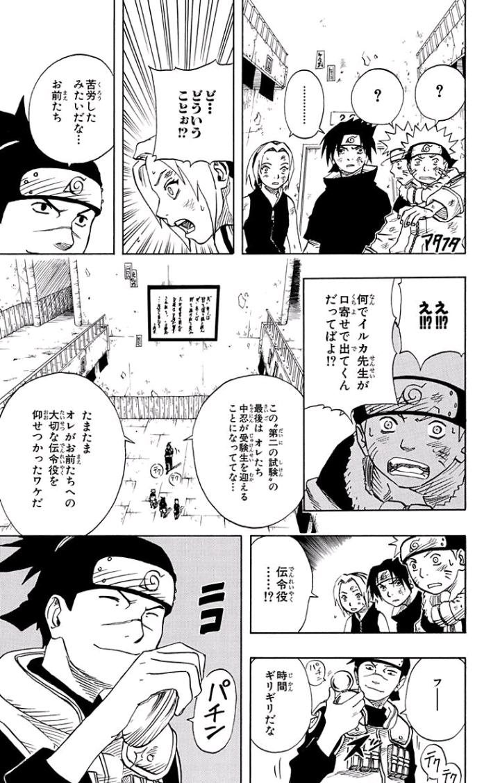 Naruto ナルト サスケ サクラ 中忍選抜試験 第二の試験 無事突破 Naruto完結 Http T Co L0unrdcshs Twitter