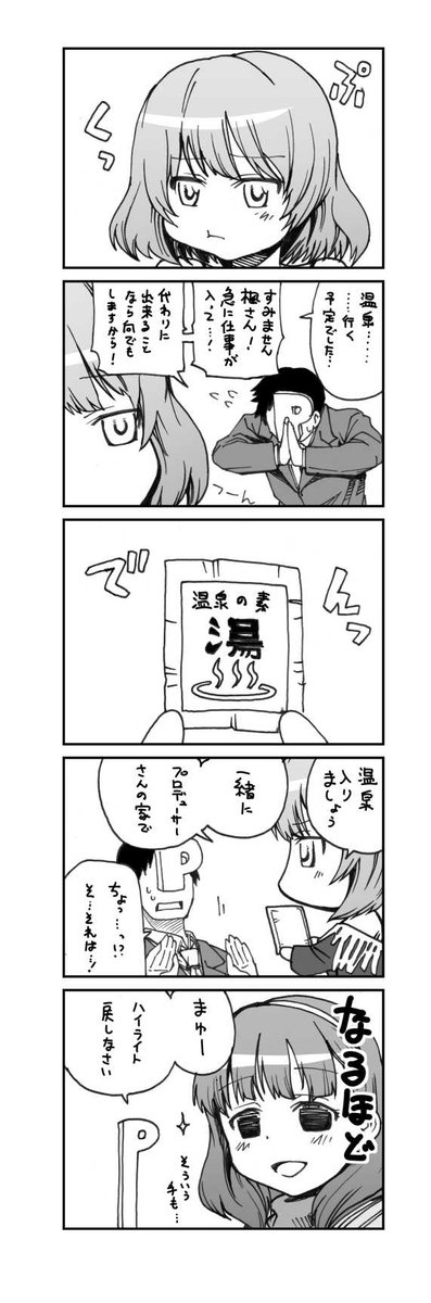 いするぎ了 高垣楓さん可愛いわがままとか言われたい拗ねられたい漫画 Http T Co Gi6rc5m0es