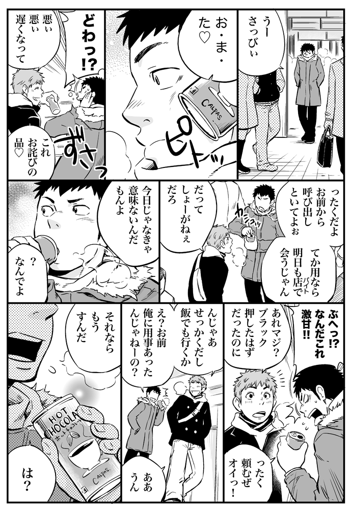 ハッピーバレンタインてことで以前あげたバレンタイン1ページBLを 