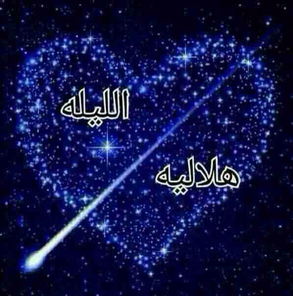 انت هلالي ؟

جعل عينك م تدمع الليله الا فرح .💙😍💙

#الهلال_الأهلي_نهائي_ولي_العهد