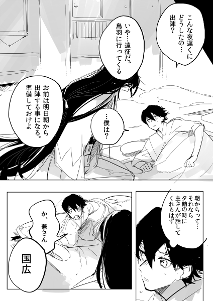 堀兼 過った道に進むオレをどうか連れ戻してくれとは言えなかった兼さん 