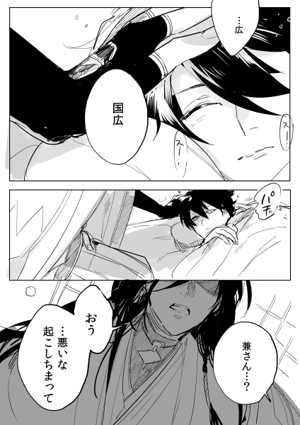 堀兼 過った道に進むオレをどうか連れ戻してくれとは言えなかった兼さん 