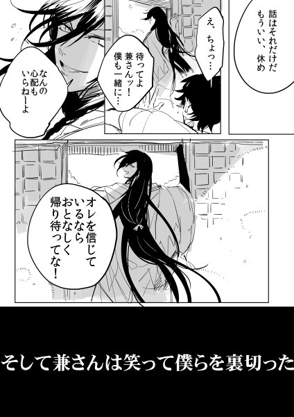 堀兼 過った道に進むオレをどうか連れ戻してくれとは言えなかった兼さん 