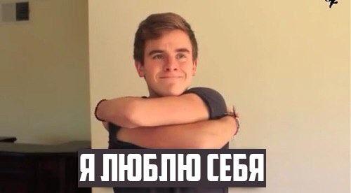 - С кем ты проведешь день влюбленных? Ты же никого не любишь
Я: