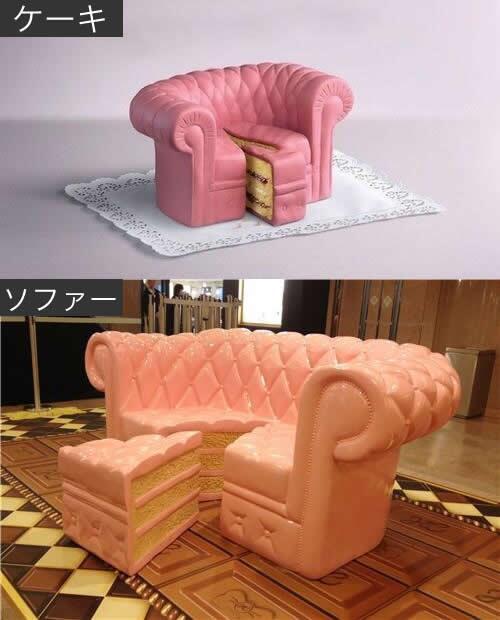 上の画像はソファーケーキで、
下のがそれのソファー