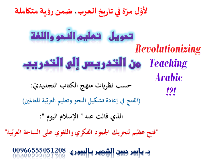 قالوا عن كتابي (الفتح)
"فتح عظيم لتحريك الجمود الفكري واللغوي على الساحة العربية" مؤسسة الإسلام اليوم
#التفكير_اللغوي