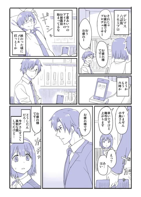 赤羽根P助けて 
