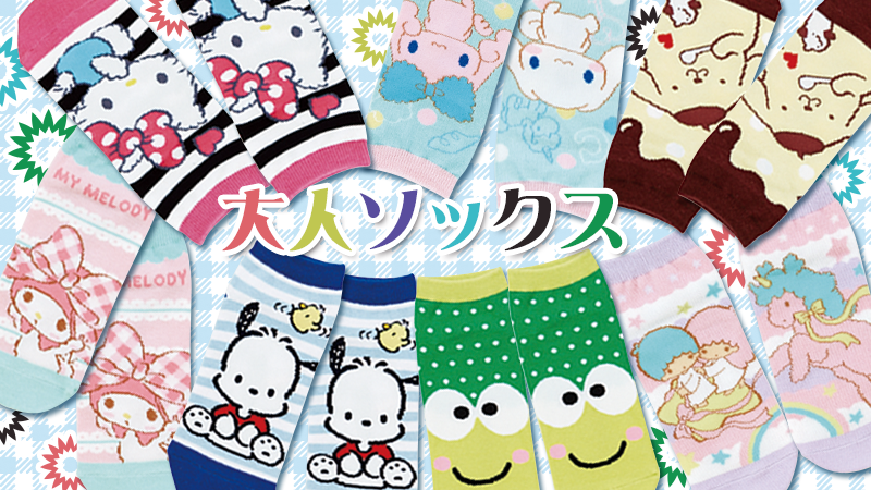 サンリオ 大人キャラクターソックス スニーカー丈の大人 キャラクターソックス 大集合 たくさんのデザインバリエーションをご用意 税別各380円 あなたならどれを選ぶ お買い求めは全国のサンリオショップでね Http T Co Iaomqcisvp サンリオ 大人キャラクターソックス スニーカー丈の大人 キャラクターソックス 大集合 たくさんのデザインバリエーションをご用意 税別各380円 あなたならどれを選ぶ お買い求めは全国のサンリオショップでね Http T Co Iaomqcisvp