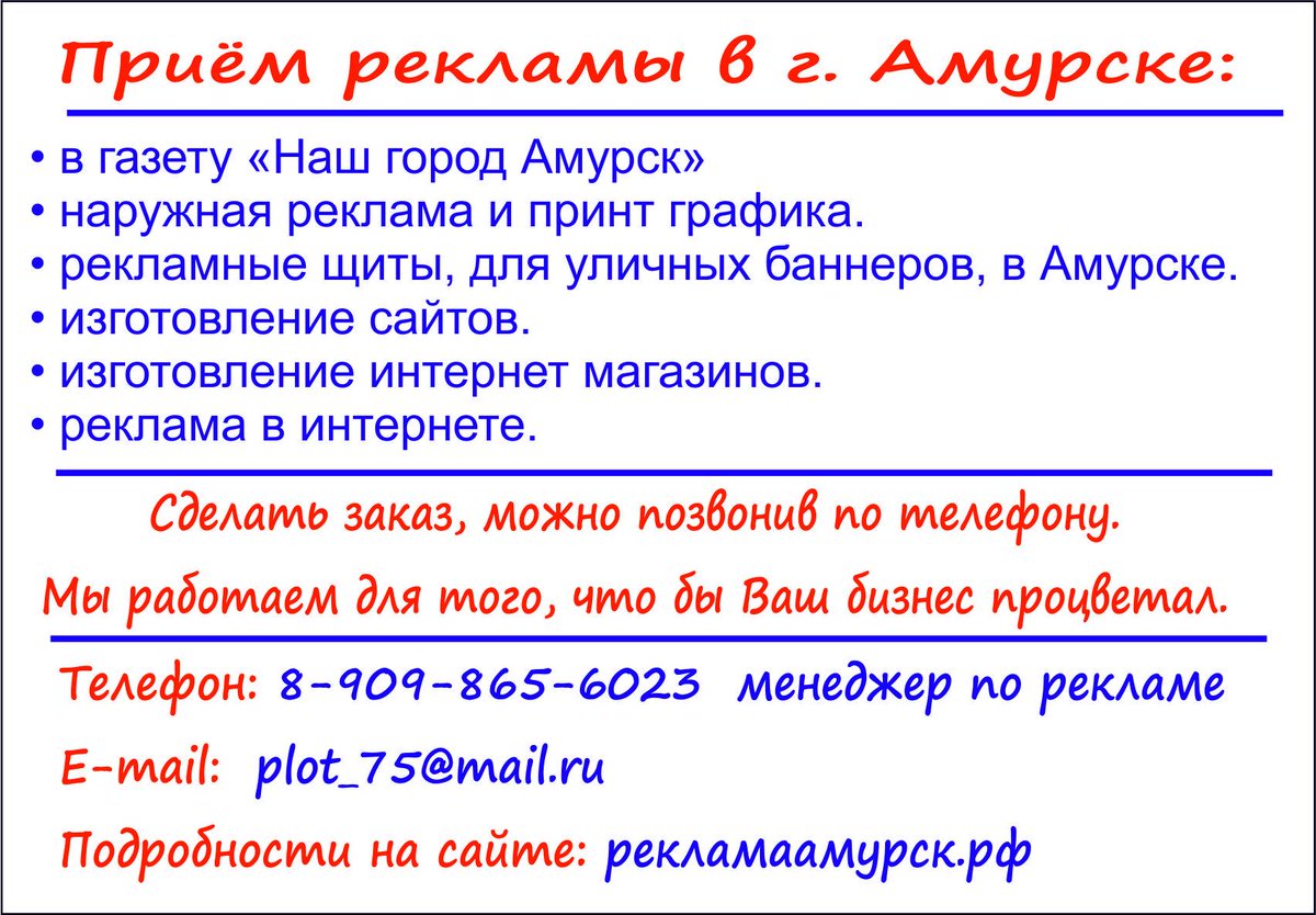 plot_75's tweet image. Приём рекламы в г. Амурске.
   Подробности на сайте: рекламаамурск.рф