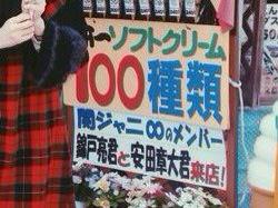saaya8eighter's tweet photo. アイスクリームのPVかな… http://t.co/igUtkYtPYD