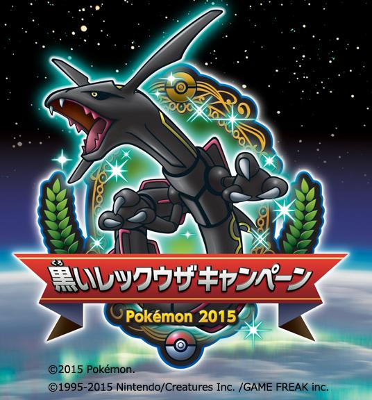 ポケモン公式ツイッター A Twitter ニュース 色違いの黒いレックウザがもらえちゃう ポケモン 黒いレックウザキャンペーン 3月14日 土 からスタート Http T Co Jjupj9byfc Poke News Pokemon Http T Co Yw8k2gun7e Twitter