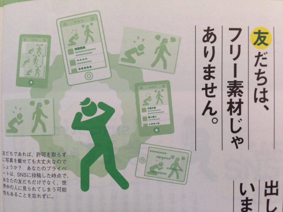 友達はフリー素材じゃありません とある大学の広報誌が話題に Togetter 友達はフリー素材じゃありません とある大学の広報誌が話題に Togetter