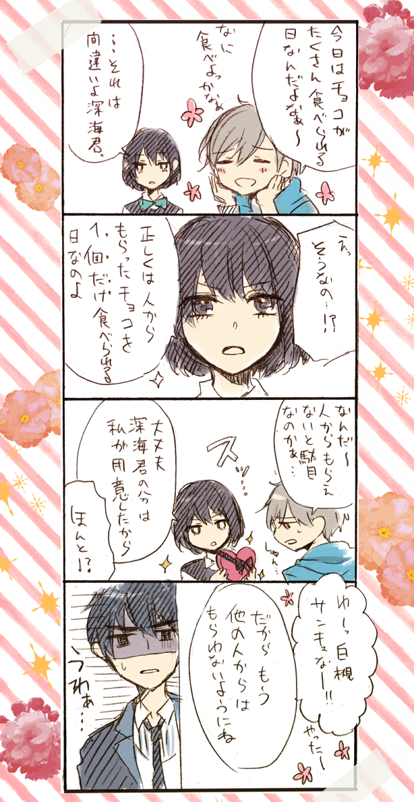 ハッピーバレンタイン!何も知らないのをいいことに間違った知識を教え込むの図。 