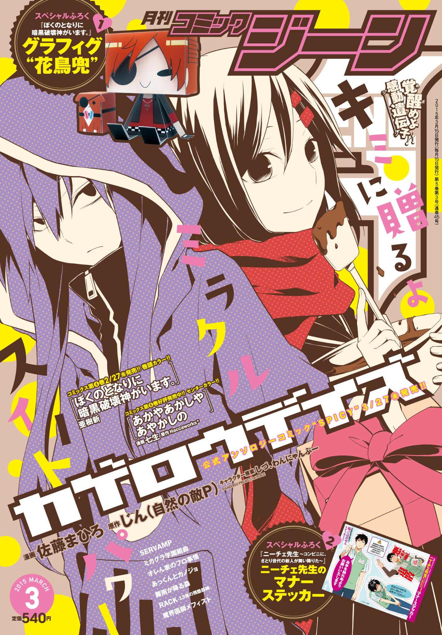 月刊コミックジーン公式アカウント Sur Twitter よっしゃぁ今日ジーン3月号発売だぜ カゲロウデイズ の表紙が目印 よろしくな 橙 Http T Co Whu0yrpsk4 月刊コミックジーン公式アカウント Sur Twitter よっしゃぁ今日ジーン3月号発売だぜ カゲロウデイズ の表紙が目印 よろしくな 橙 Http T Co Whu0yrpsk4