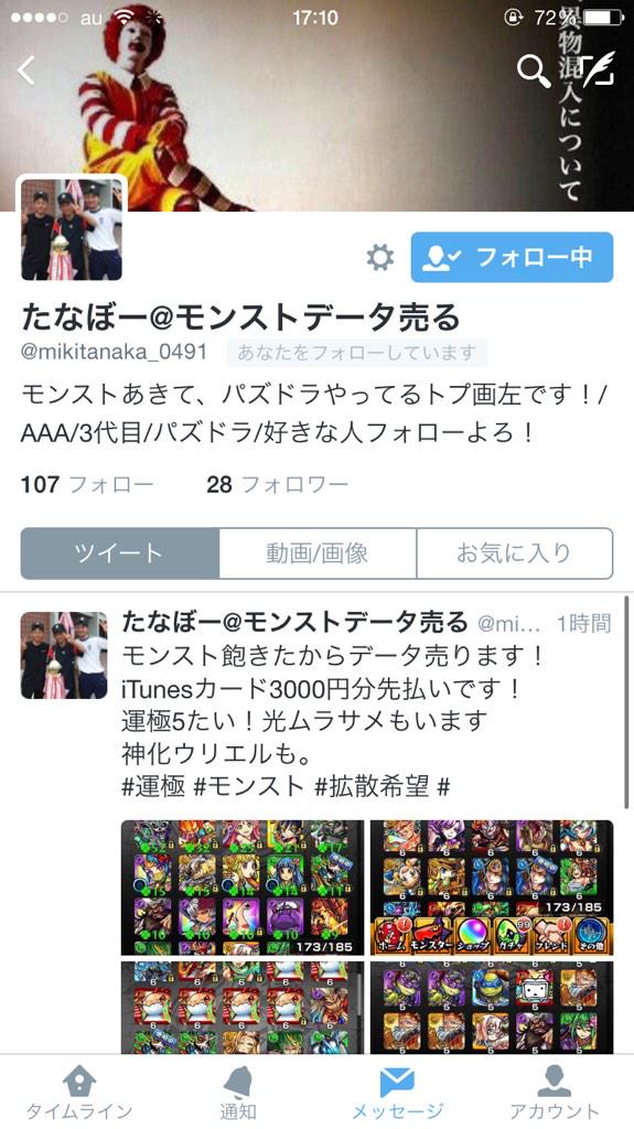 モンストitunesで買います Itunes تويتر