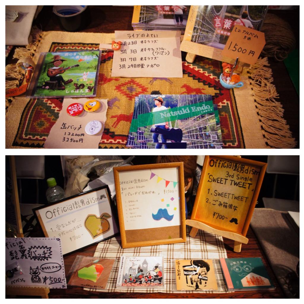 髭男 ごみ箱彼女