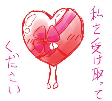 そういえばまだバレンタインですね。もうチョコが自分で受け取ってもらいに来たらいいんじゃないかなぁ 