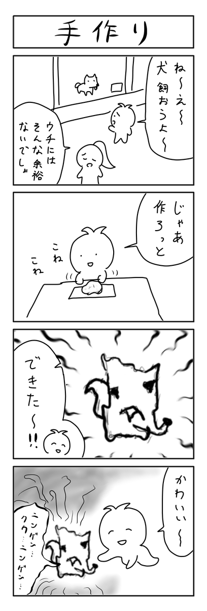 手作りの4コマ #1h4d 